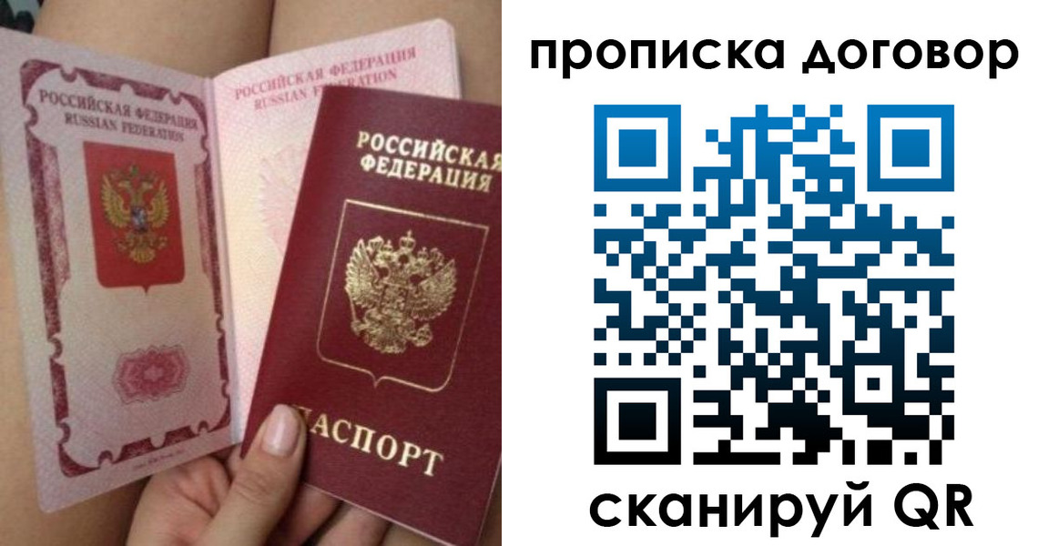 прописка 2025 в Джанкое