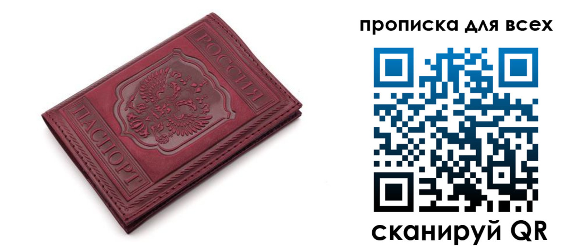 прописка в Джанкое