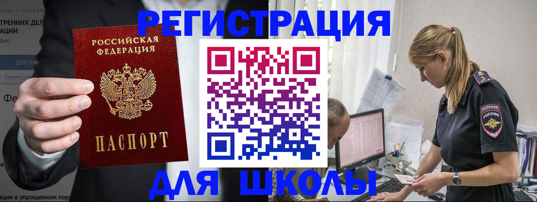 регистрация для школы в Джанкое