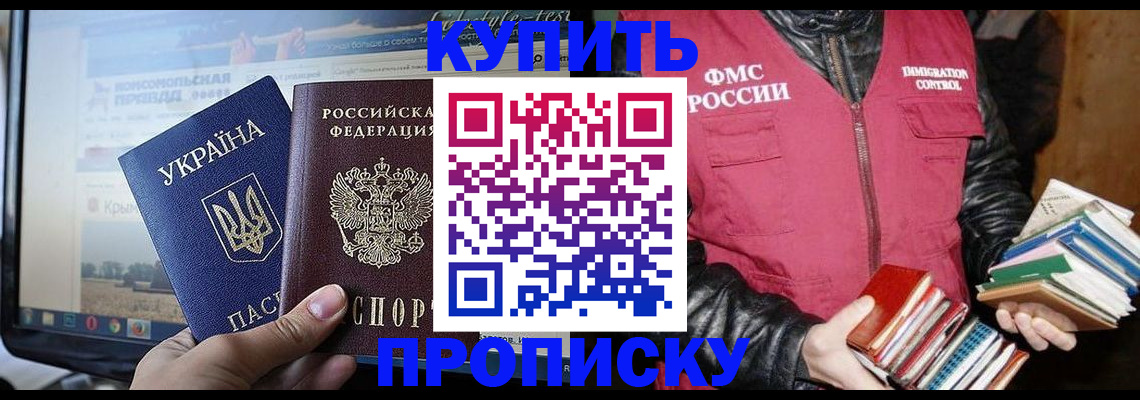 временная регистрация для школы в Джанкое