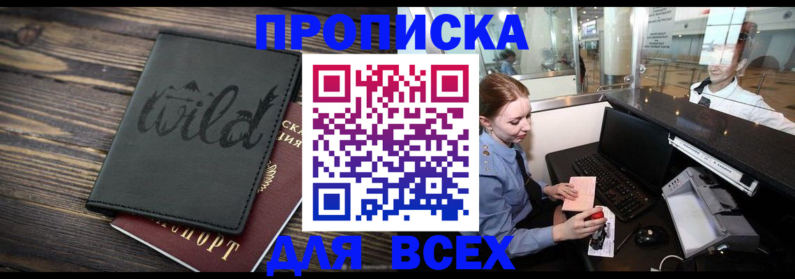 купить прописку в Джанкое