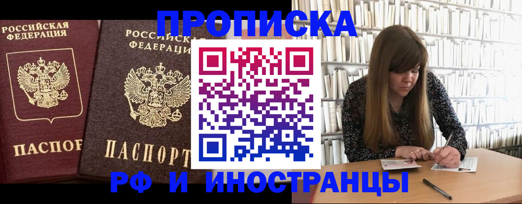 временная регистрация в Джанкое