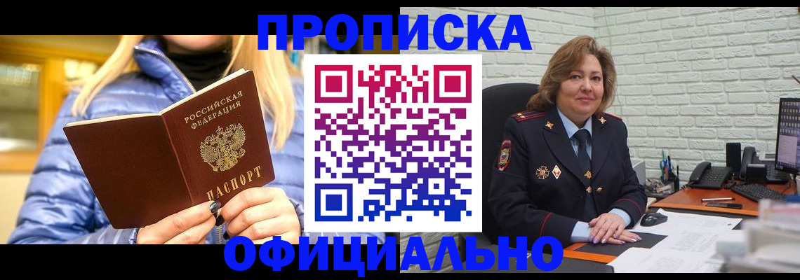 временная регистрация в Джанкое